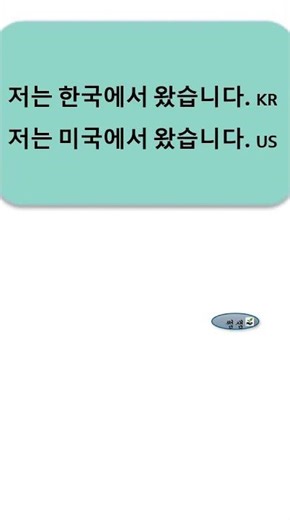 어디에서 왔습니까? ✈️ | Korean for Beginners