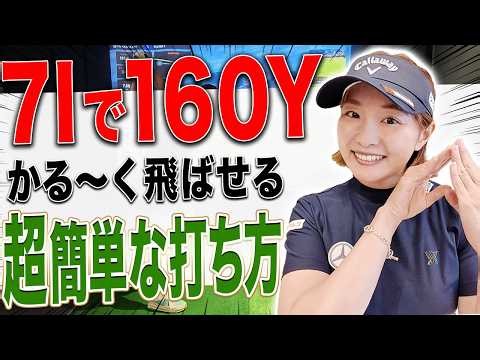 このアイアンの打ち方が一番楽に飛ばすことができます。【三浦桃香】【ももプロレッスン】