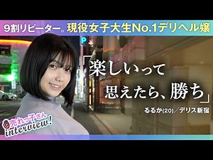 No.1 delivery girl who is currently a college student / 90% of customers are repeat customers / P...