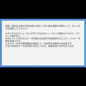 【G検定問題2025】172問目 畳み込み層