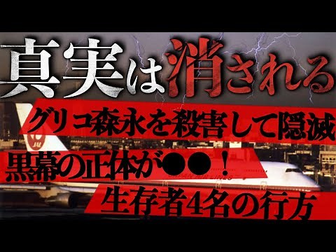 【未解決事件】日本航空123便墜落事故の真実 これは事故ではなかった【都市伝説】