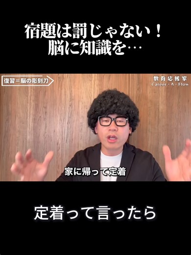 宿題は罰じゃない！脳に知識を刻み込む時間