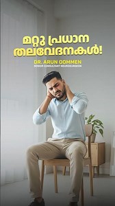 Headaches You Shouldn’t Ignore! | Headache Causes | Dr. Arun Oommen