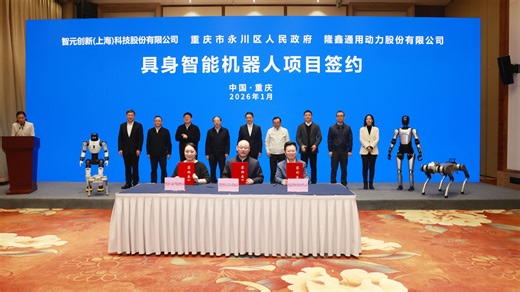 #智造未来 隆鑫智元具身智能机器人项目落户重庆永川 #宗申集团 #隆鑫通用 #具身智能