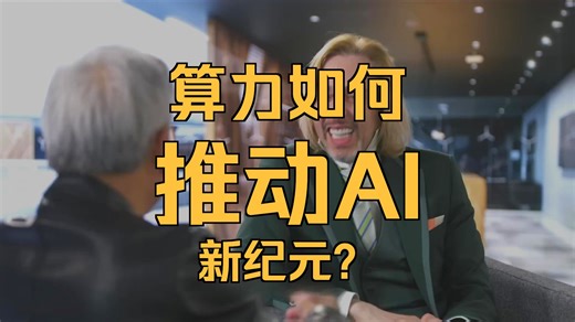 超越人工：DDN   NVIDIA 谈数据智能、Infinia 与人工智能的未来