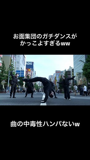 O-MEN MVラストダンス振付だ🔥 こっちも挑戦してみてくれ！ 挑戦してくれた皆んなにコメントいくぜ？ さあ諸君 ワンマンライブの準備はできてるか？ O-MENZのボルテージはMAXだ🇯🇵🔥 一緒に盛り上がるぞ！！ ワンマンライブの発表に加えて 発表しなきゃいけない事が死ぬほどある 皆んな楽しみにしててくれ！ 残り147#謎のお面集団 #omenz #オーメンズ #omen #オーメン #ヒカキンボイス