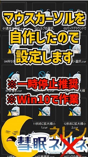 【1分解説】マウスカーソルの設定方法【無料プレゼント有り】#マウス #カーソル #解説動画 #windows10