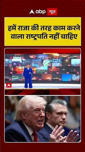 Chitra Tripathi: हमें राजा की तरह काम करने वाला राष्ट्रपति नहीं चाहिए। #shorts #iranisraelwar #trump