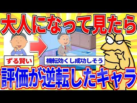 Name a character whose opinion changed after they became adults lol [2ch funny thread, slow expla...