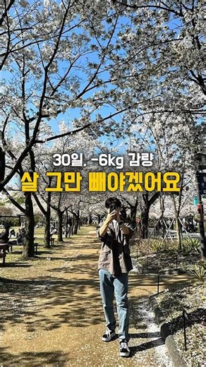 무섭게 빠지는 이 식단! 너무 빠른데요?