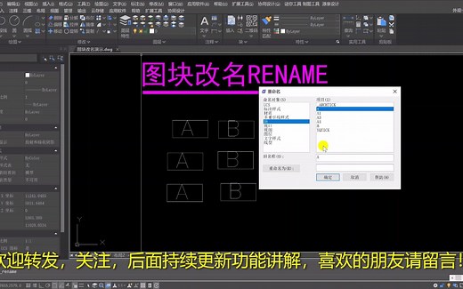 CAD图块重命名-演示，实现高效制图，提高绘图效率