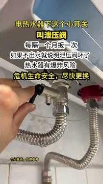热水器每个月检查一下