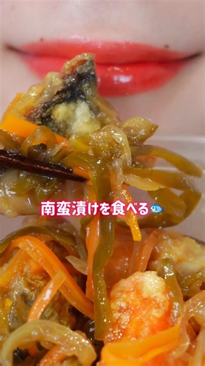 鮭と鯖の南蛮漬け‼️🐟和食大好き❤ #asmr #mukbang #モッパン#口元asmr #南蛮漬け