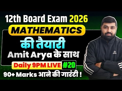 Class 12 Mathematics | Board Exam 2026 | Get 90 + Marks | Daily Live Practice class | Day 20