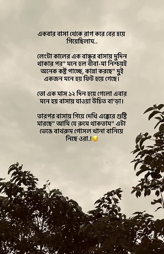 Assamese kobita love — একবার বাসা থেকে রাগ করে বের হয়ে গিয়েছিলাম