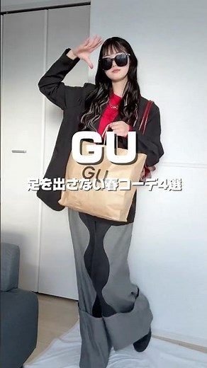 [4 GU Spring Outfit Ideas🌸] GU spring outfits that don't show your legs!! #fashion #outfit