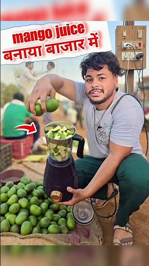 गरीब Mango🥭juice बनाया बाजार में‼️ #food #mango #recipe #gareeb #market