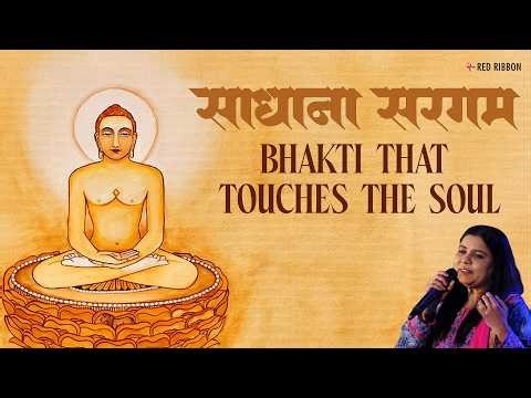 Sadhana Sargam Jain Bhajans | Soulful Jain Devotional Songs Jukebox | Bhor Bhayo |Bhajans Collection