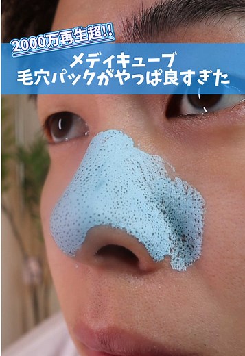 メディキューブクレイパックは毛穴の汚れを落とす