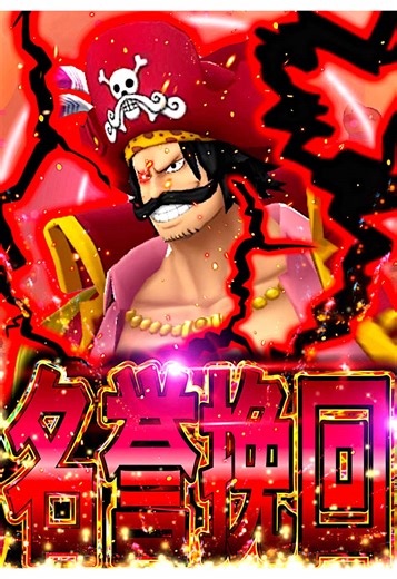 万スコの海賊王を目指す！バグり散らかした1試合