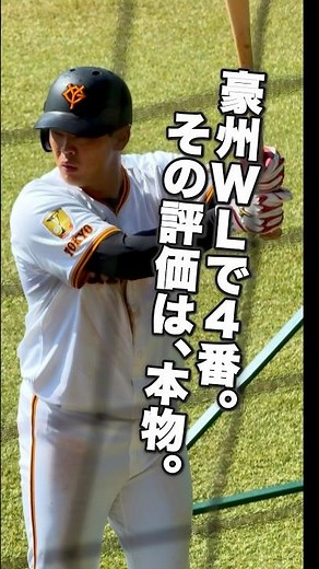 荒巻 悠｜豪州WLで4番を任された男。秋季キャンプでも光る“強打の片鱗”【巨人】#荒巻悠 #巨人 #ジャイアンツ #秋季キャンプ #豪州WL #ウインターリーグ #プロ野球 #GFocus