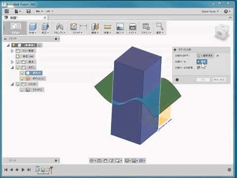 【Fusion360 使い方】 ソリッド編 ボディを分割