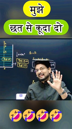 Teacher Explaining in Funny Way | Most Funny Teacher | Most Funny Physics Teacher #funny #physics