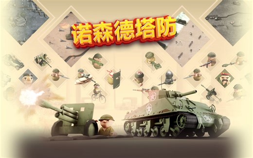 诺森德塔防（NorthendTowerDefense）中文宣传片