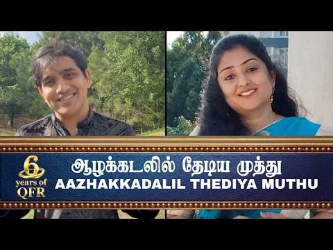 QFR | AAZHAKADALIL THEDIYA MUTHU | SATTAM EN KAIYIL | Episode 790