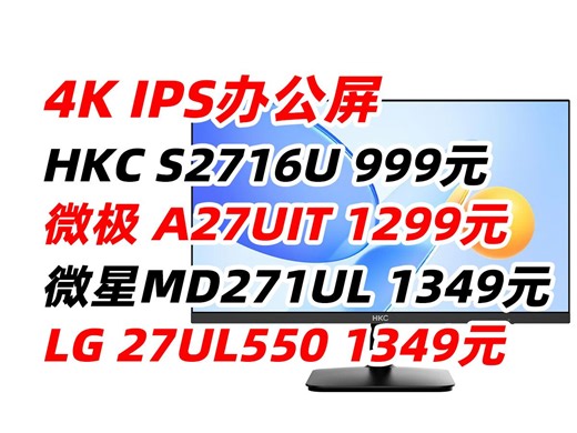 HKC S2716U 微极 A27UIT 微星 MD271UL LG 27UL550 -W 27英寸 4K IPS 设计 商务 办公 电脑 显示器 笔记本 反相