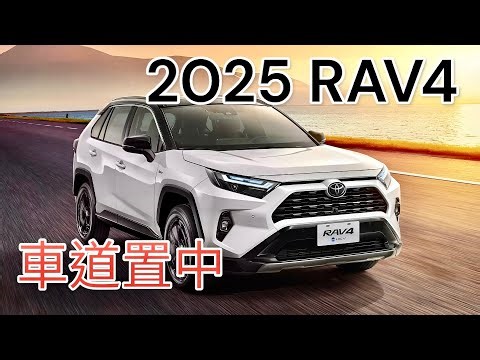 2025 Rav4 openpilot Comma ai 盡享大轉向忠實呈現 +Noo+Ai智能避讓+全速域＋車道維持＋彎道減速＋ 全時置中 歡迎加入LINE洽詢 : 0985158168