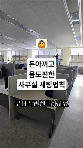 사무실 가구 렌탈, 초기비용 아끼고 한번에 준비하는 법!