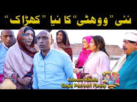 Nai Dulhan Ka Nia Kharrak Saleem Albela and GOga Pasroori Very Funny Video