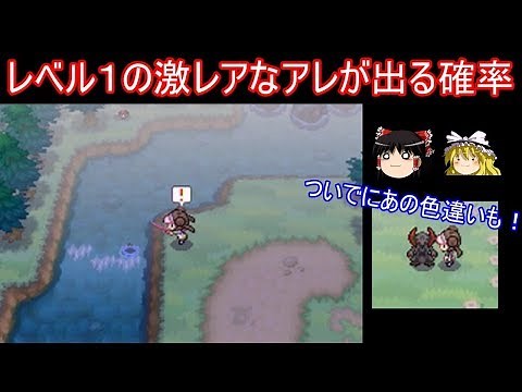 レベル１の激レアなアレがでる確率【ポケモンBW】【ゆっくり実況】