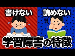 Explaining the types, characteristics, and coping methods of LD (Learning Disabilities) [Developm...