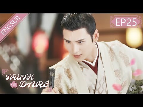 [Eng Sub] Truth or Dare EP 25 (Huang Junjie, Teresa Li) | 花好月又圆