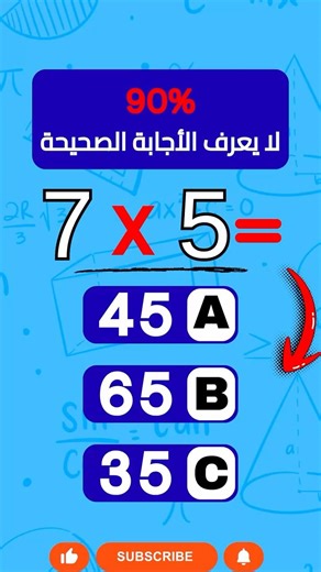 مسائل رياضيات | للعباقرة فقط #اختبارالقدرات#shorts
