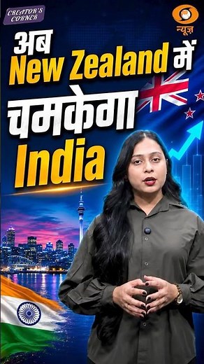 #CreatorsCorner | India–New Zealand FTA Opens New Global Opportunities