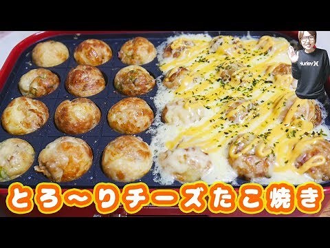 チーズたっぷり！チーズたこ焼きの作り方【kattyanneru】