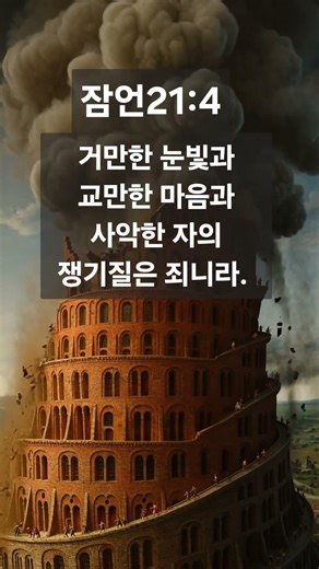 아침에 읽는 성경구절 #성경말씀