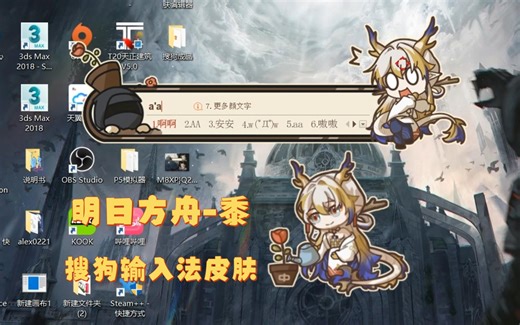 明日方舟-黍 搜狗输入法皮肤