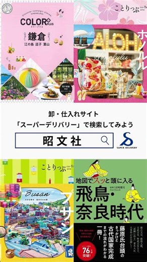 ■ 新着企業ピックアップ【昭文社】