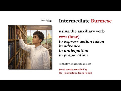 Intermediate Burmese Lesson Auxiliary Verb Htar
