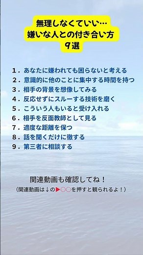 無理しなくていい…嫌いな人との付き合い方9選 #自己啓発#嫌いな人#人間関係#人生が変わるヒント