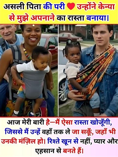 Asli Baap Ki Pari ❤️ | Real Love Story😢 #EmotionalShorts #RealLifeStory #MotivationalShorts #Shorts