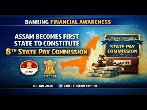 Assam Becomes First State to Constitute 8th State Pay Commission || BANKING AND FINANCIAL AWARENESS