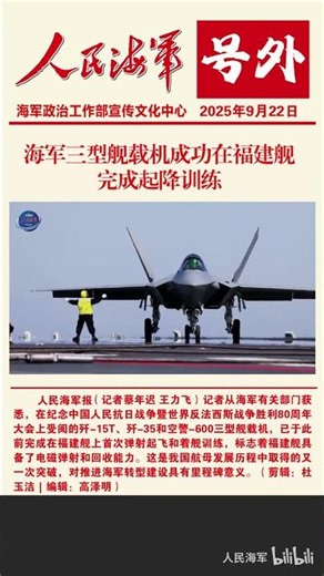终于弹了！歼35、空警600、歼15T在福建舰完整弹射视频！