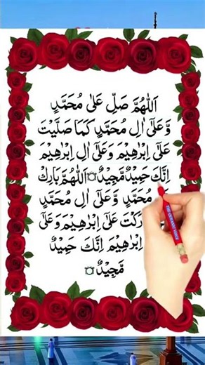 ​✨ The Most Beautiful Durood-e-Ibrahim ✨ | Recite and Get Blessed!