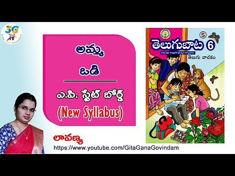 Amma Odi lesson || అమ్మ ఒడి || 6th class Telugu || A.P Telugu New Syllabus