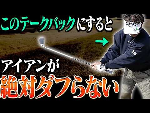【岩本論】テークバックで◯◯するとアイアンが信じられないくらい上手く打てます。【レッスンの神様の教え#5】【岩本砂織】